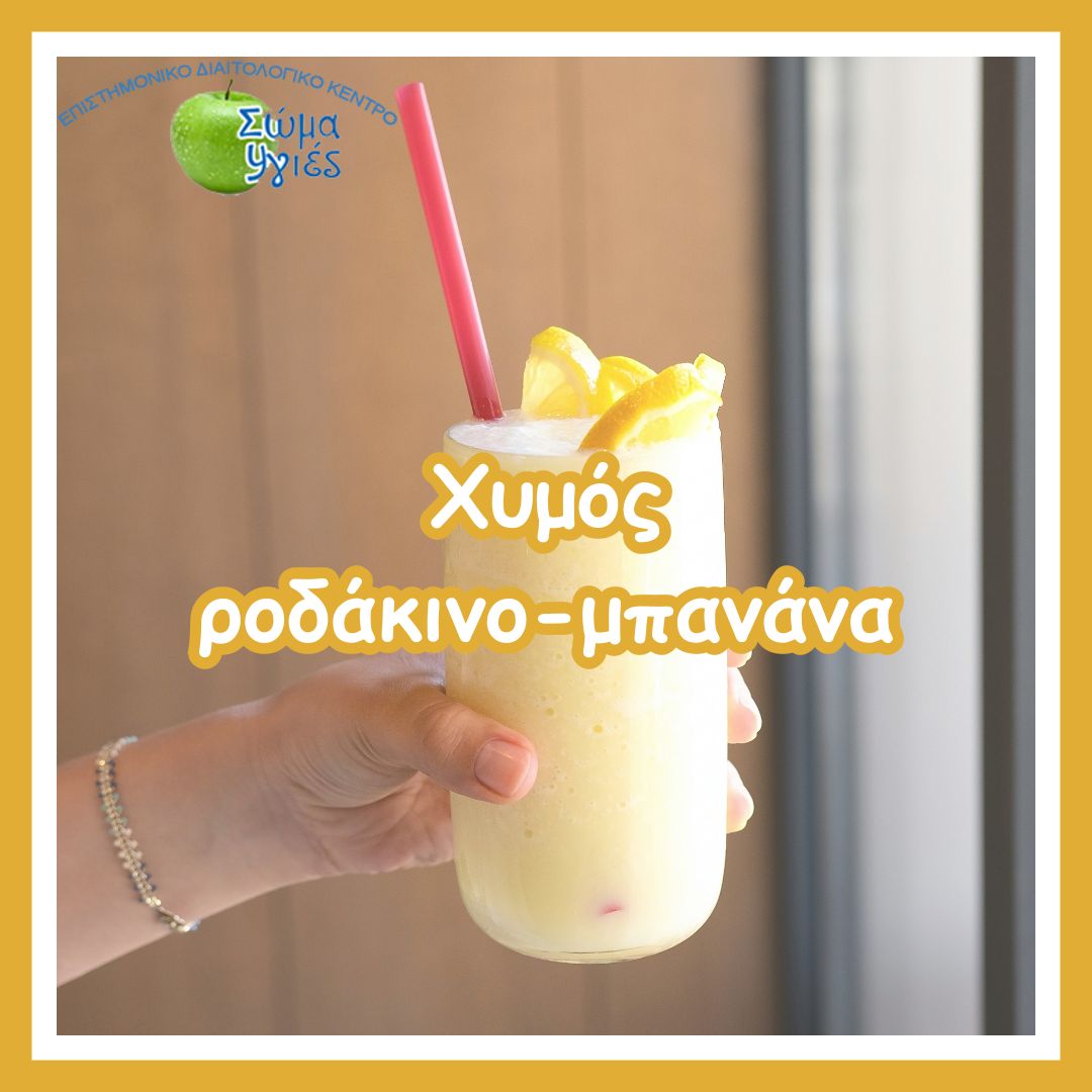 Χυμός ροδάκινο-μπανάνα